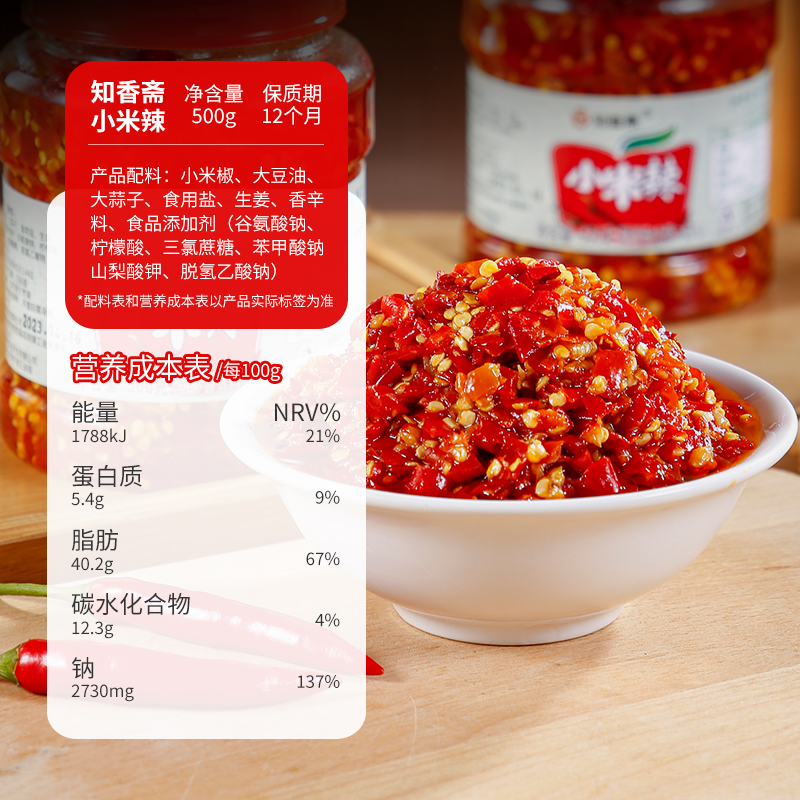 知香斋小米辣椒酱下饭菜剁椒辣椒特辣手工蒜蓉剁椒酱拌饭酱下饭酱