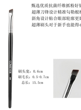 超薄眼线刷眉形眉粉刷
