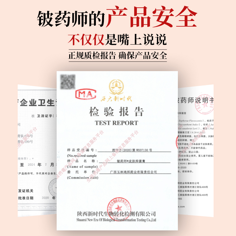 铍药师官方正品润肤皮肤抑菌膏草本乳膏皮肤外用软膏清凉舒痒止膏 - 图2