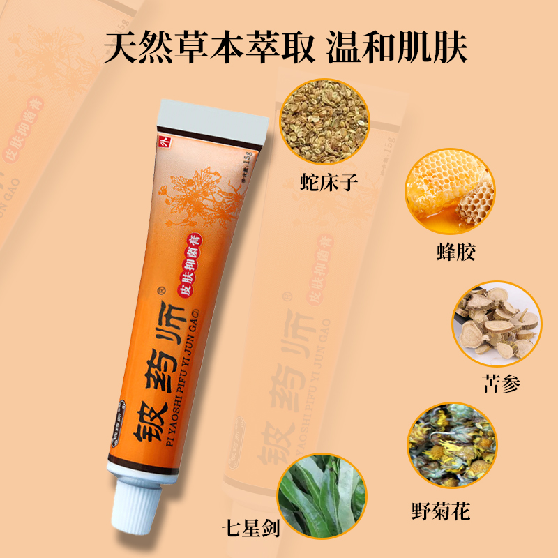 Beryllium Pharmacist's official genuine skin antibacterial and itching relieving ointment