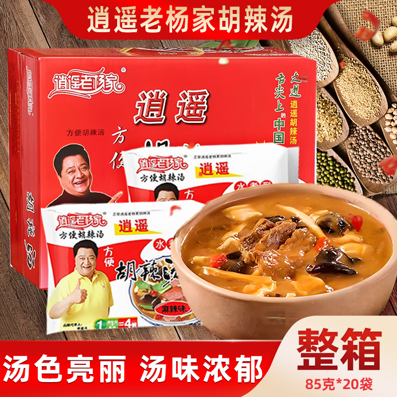 河南特产店正宗逍遥镇老杨家胡辣汤料旗舰消遥镇麻辣味早餐速食