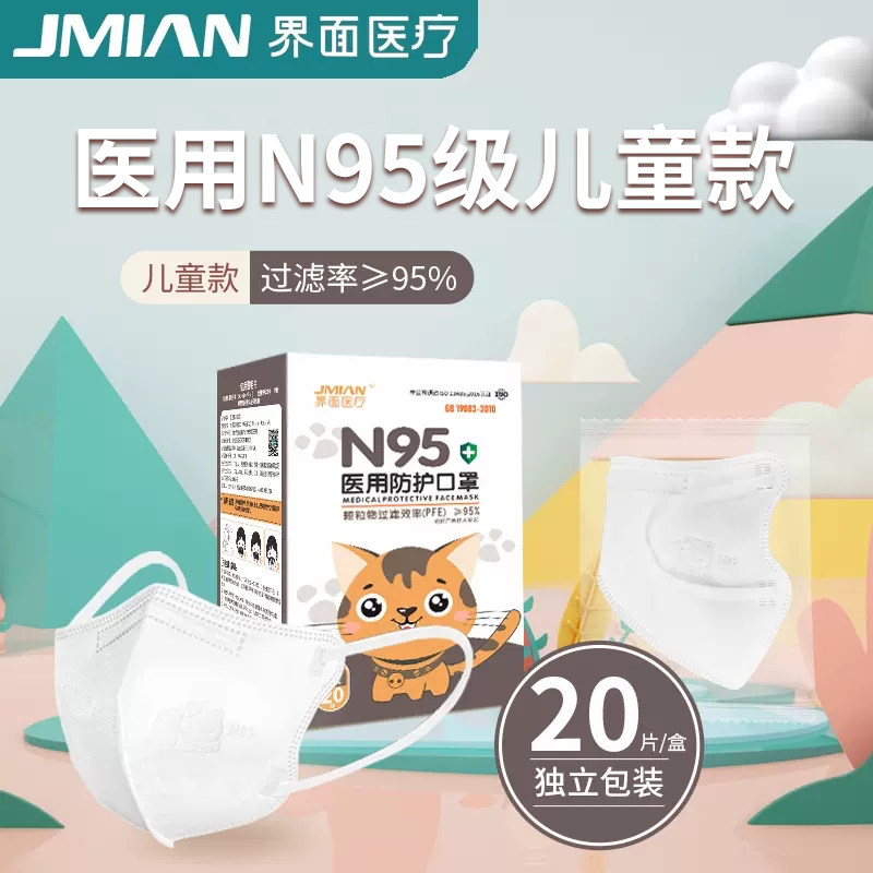 界面成人儿童医疗级别N95医用防护口罩单独立包装五层专用3D立体