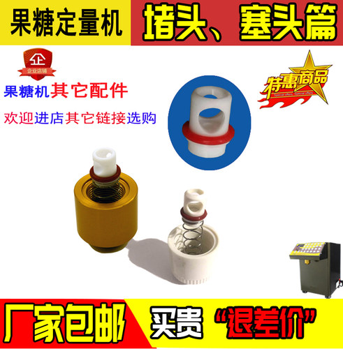 益芳果糖机配件出糖嘴密封圈堵头塞头弹簧漏糖滴水BODUO精灵包邮 - 图0