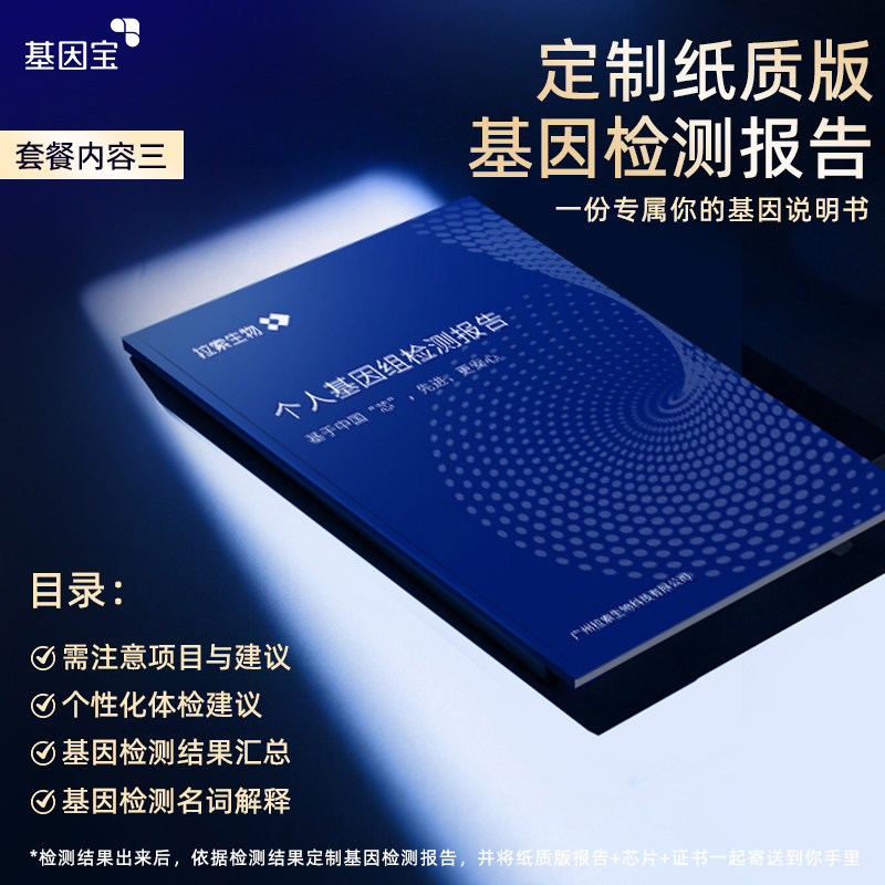 Complete genetic testing and free physical gene chip certificate