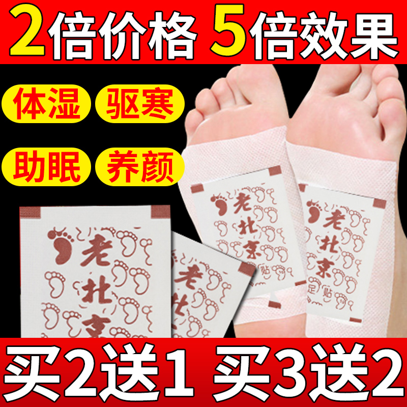 宫柏堂旗舰店正品老北京艾草足贴50贴去濕睡眠足跟痛贴生姜脚底贴男女去濕寒气1