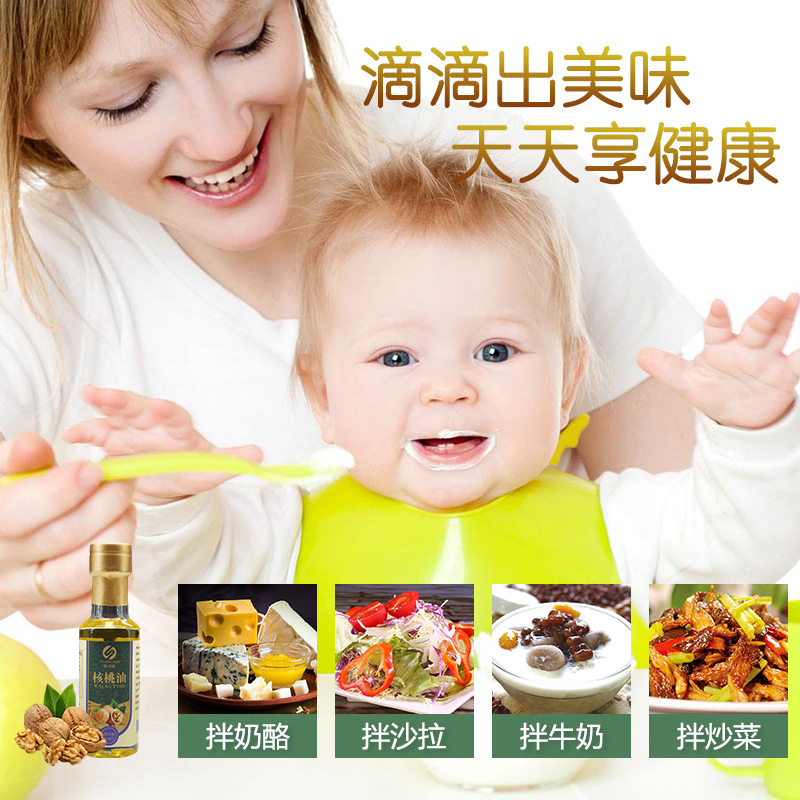 优贝健婴天然初榨宝宝食用DHA核桃油营养用油100ml婴儿辅食油添加