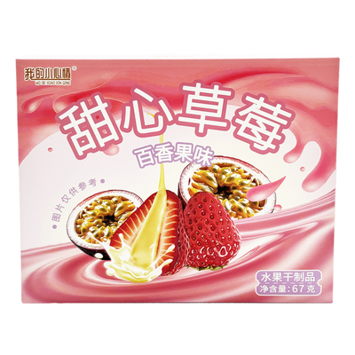 独属于我的小心情爆浆甜心草莓