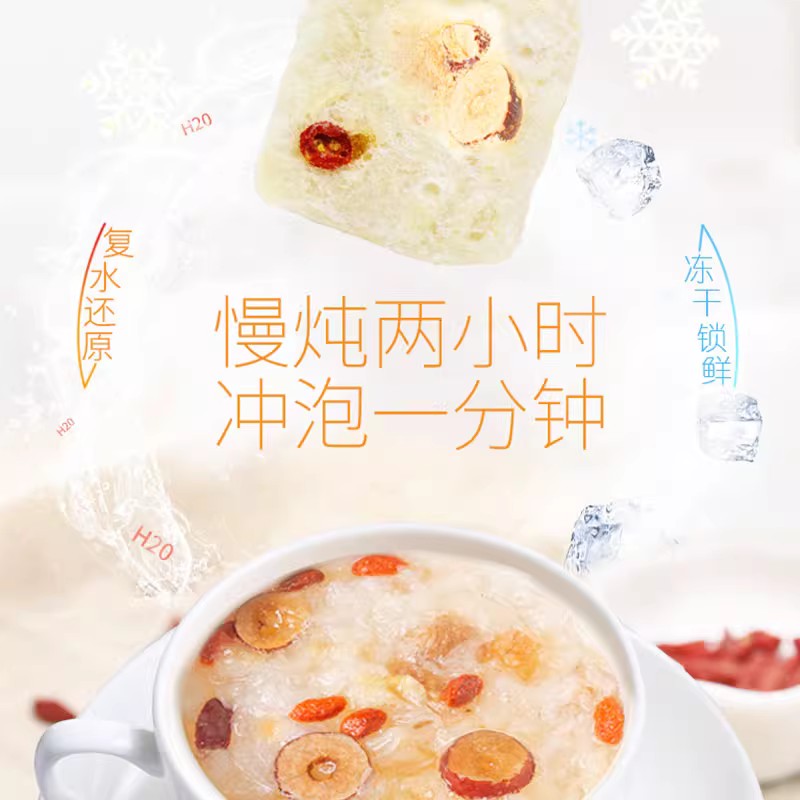 凍干免煮銀耳羹沖泡即食紅棗雪梨枸杞速食白木銀耳湯早餐午茶伴侶_我的小心情旗艦店_糧油調味/速食/干貨/烘焙