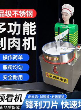 商用剁肉机新型仿手工剁肉馅机器人全自动剁肉剁菜剁辣椒一体机