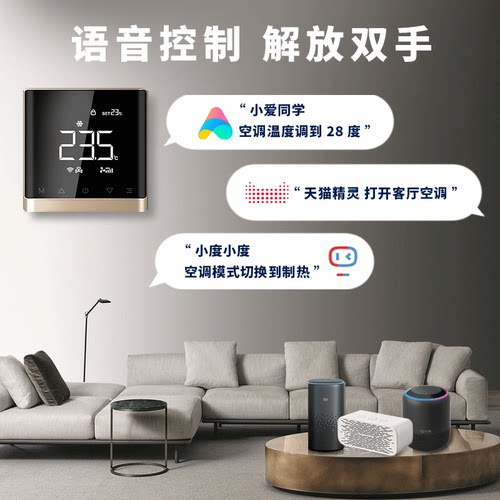 中央空调智能温控器远程控制面板WiFi风机盘管开关天猫精灵语音 - 图1