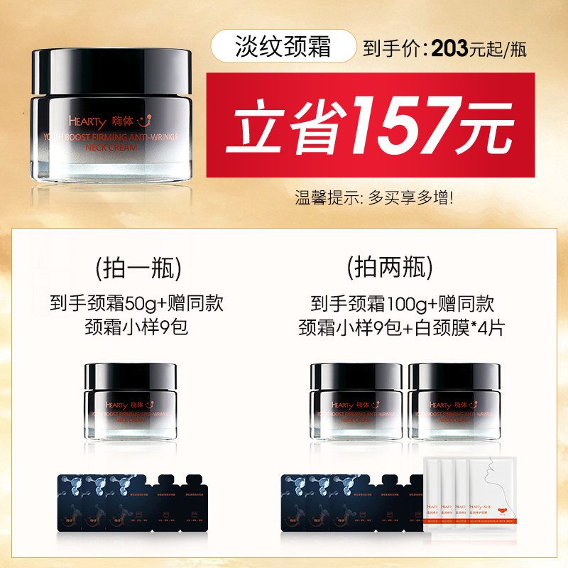 嗨体颈纹提拉紧致颈部肌肤焕亮颈霜 嗨体颈霜