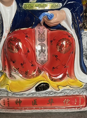 名医人物陶瓷神像摆件