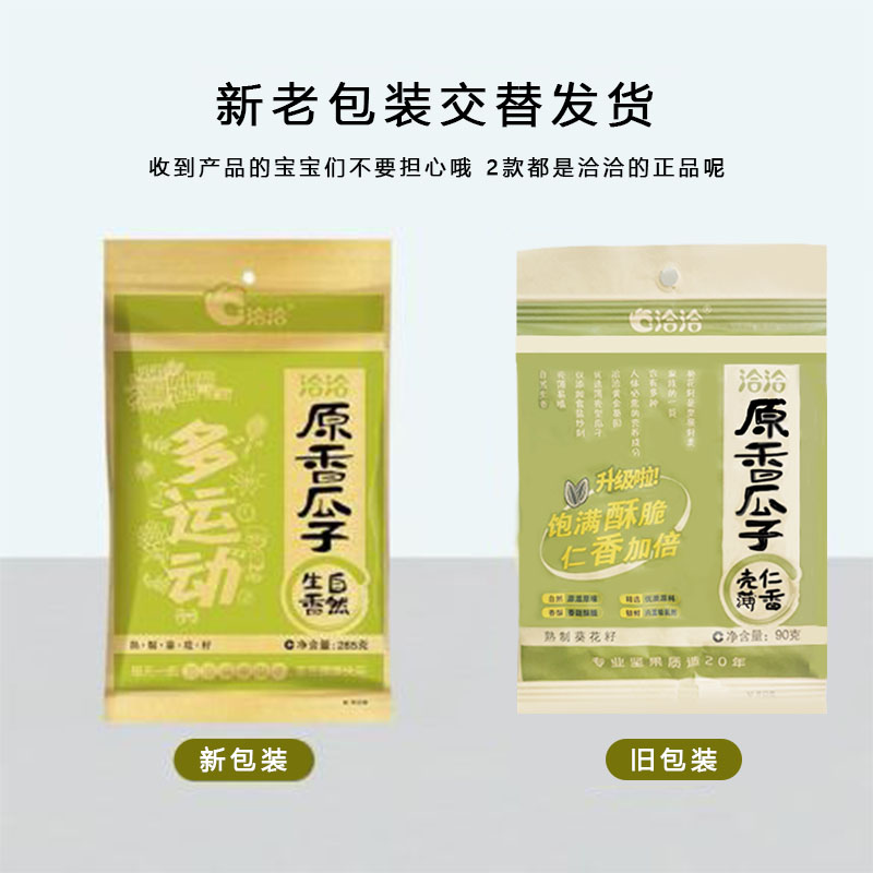 洽洽原味瓜子80g*32袋恰恰香瓜子零食葵花籽散装包装休闲零食炒货-图0