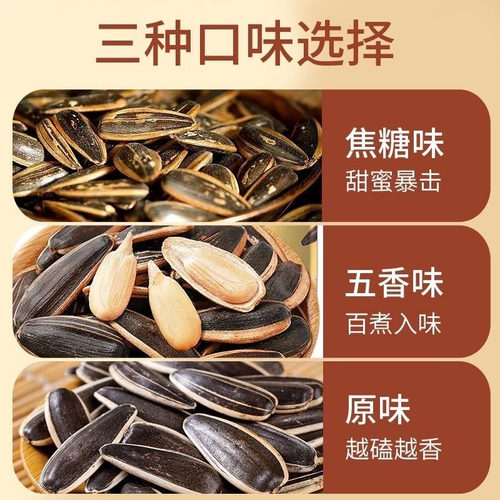 洽洽毛嗑原味瓜子1斤大袋葵瓜子恰恰五香瓜子焦糖味炒货坚果零食 - 图1