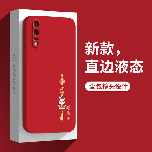 兔年软壳适用华为p20手机壳eml一al00新款硅胶aloo保护套emlal全包防摔女p2o钢化膜男新款潮emlaloo荣耀外壳 - 图0