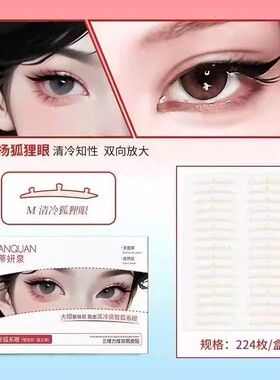 【3D力撑】双眼皮贴自然防水隐