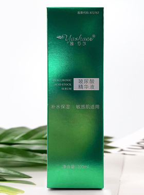 雅莎尔正品100ml保湿玻尿酸原液