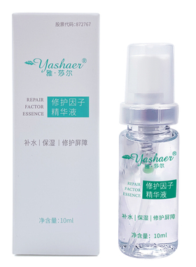 雅莎尔官网正品修护因子精华液