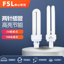 FSL Foshan lighting energy-saving light bulb intubation 2 syringe lamp plug-in fluorescent lamp 2U type pull pin ultra bright fluorescence