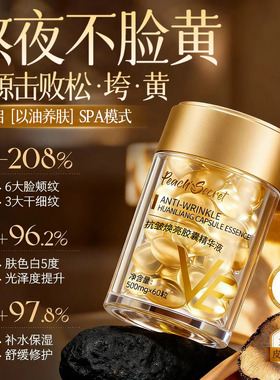 美容院甄选~熬夜去黄精华液N0.1