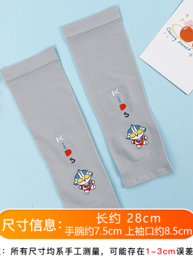 夏季儿童防晒冰袖小男孩宝宝款