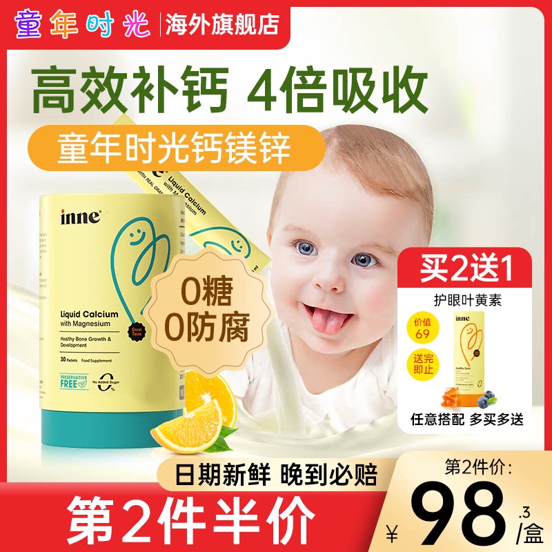 inne童年时光钙镁锌儿童美好小金条 GlobalEshop海外钙铁锌