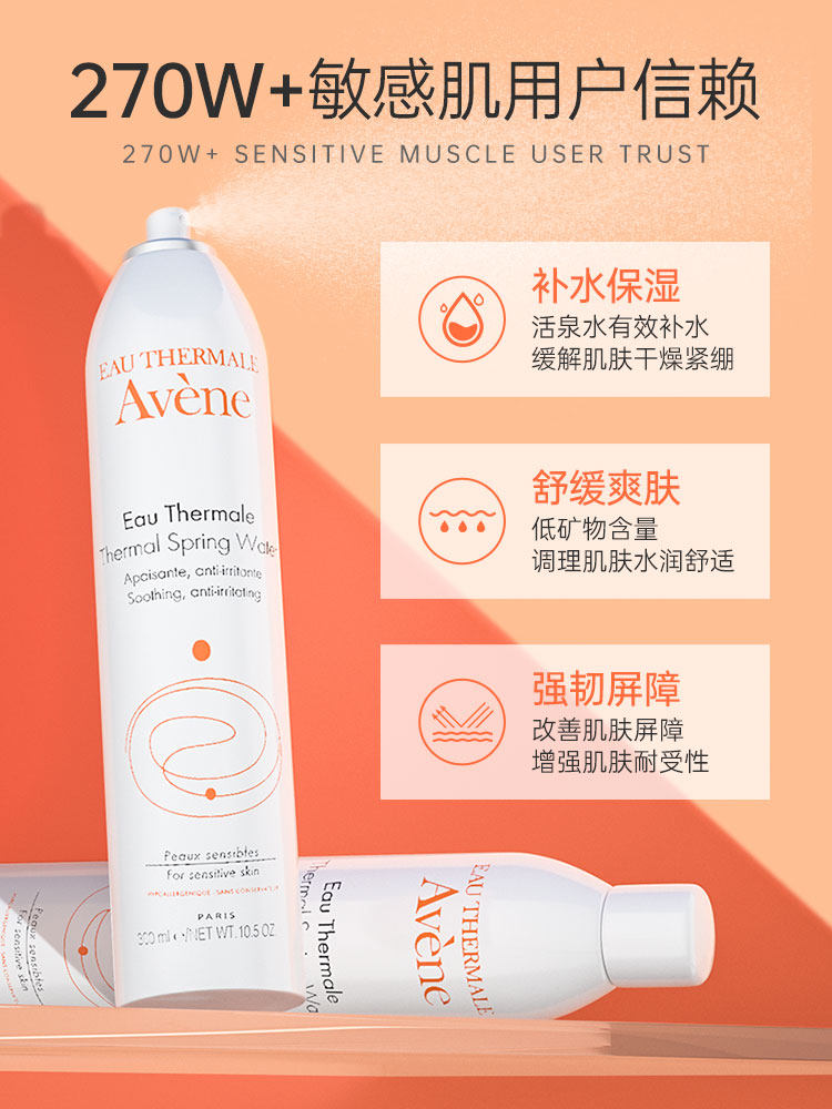 雅漾喷雾舒护活泉调理补水爽肤水 GlobalEshop海外化妆水/爽肤水