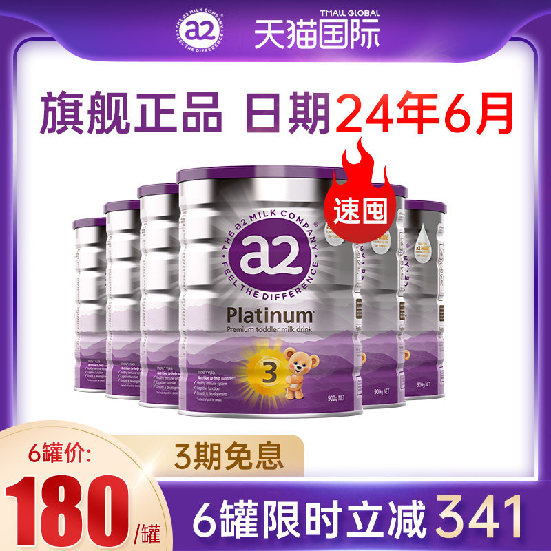 6罐装*新西兰a2 3段婴幼儿儿童奶粉 GlobalEshop海外婴幼儿牛奶粉