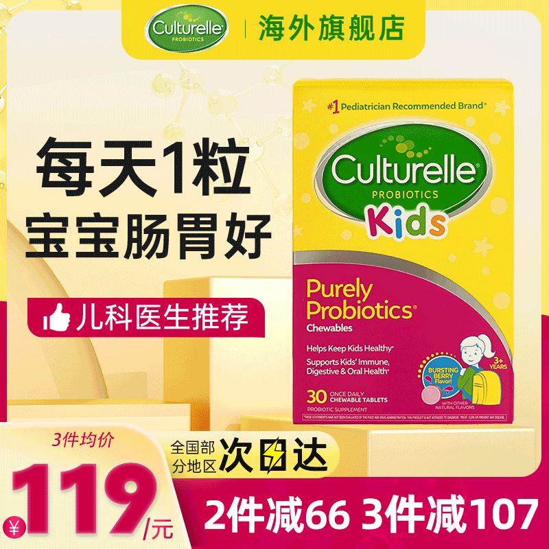 康萃乐益生菌儿童调理肠胃便秘口腔lgg免疫咀嚼片