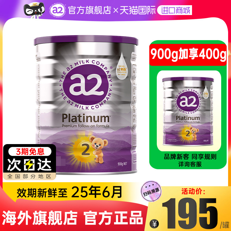 澳洲a2进口婴幼儿2段原装儿童奶粉 GlobalEshop海外婴幼儿牛奶粉