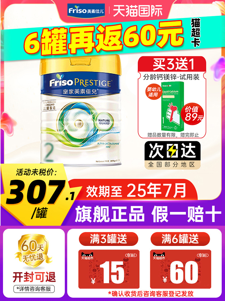 Friso港版皇家美素佳儿2段二段荷兰原装进口奶粉800g官方旗舰店 - 图0