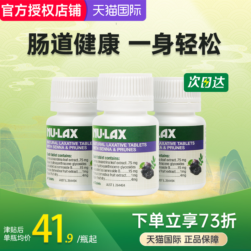 【3瓶】澳洲Nulax乐康片膏西梅加强版芦荟片果蔬膳食纤维素旗舰店 - 图0