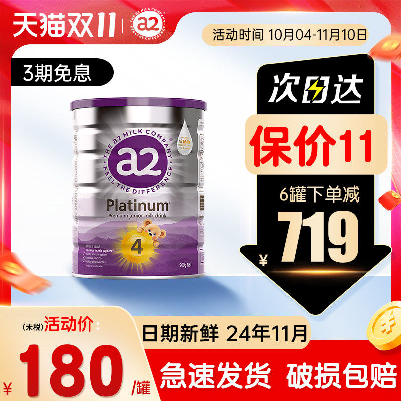 澳洲a2 4段婴幼儿儿童新西兰有奶粉 GlobalEshop海外婴幼儿牛奶粉