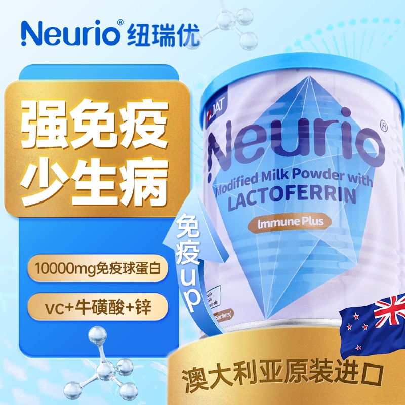 neurio纽瑞优乳铁蛋白免疫版提高儿童免疫力婴幼儿蛋白粉旗舰店 - 图0