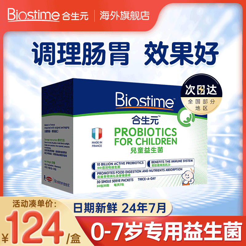 Освежающий пробиотик для раннего возраста для новорожденных