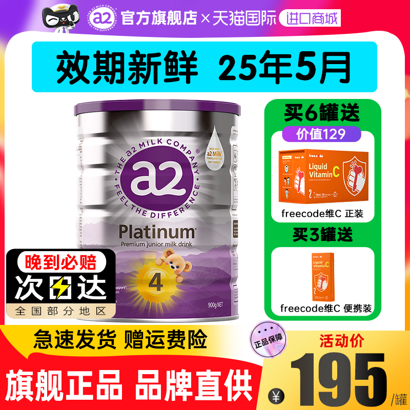 澳洲进口a2奶粉4段紫白金儿童成长3岁以上正品四段官方旗舰店 - 图0