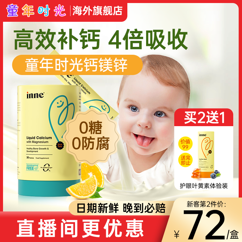 inne童年时光钙镁锌儿童美好小金条 GlobalEshop海外钙铁锌