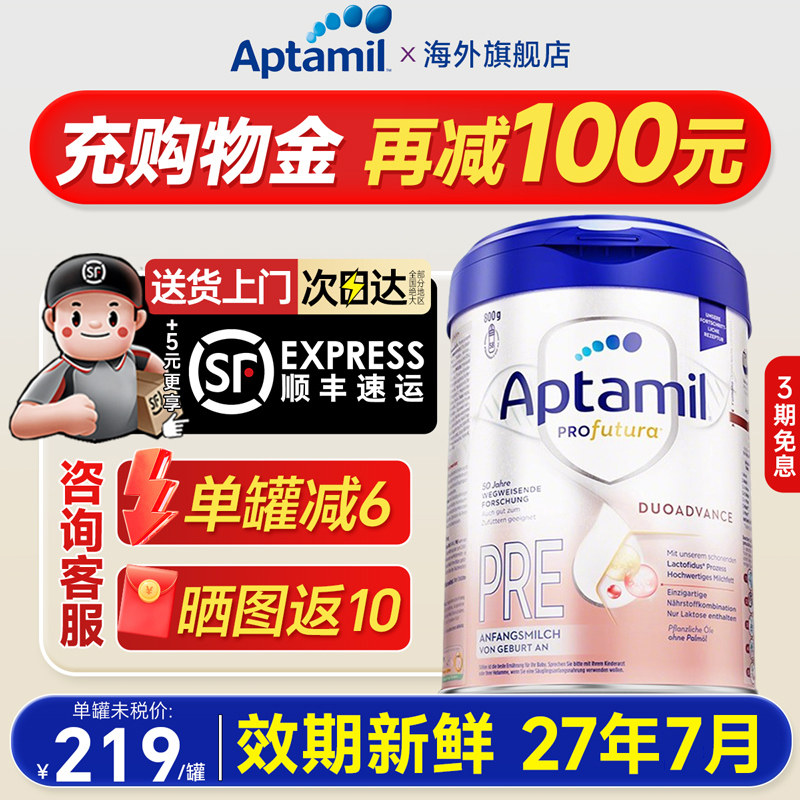 【官方旗舰店】德国爱他美白金版pre段奶粉德爱白金pre段0到6个月