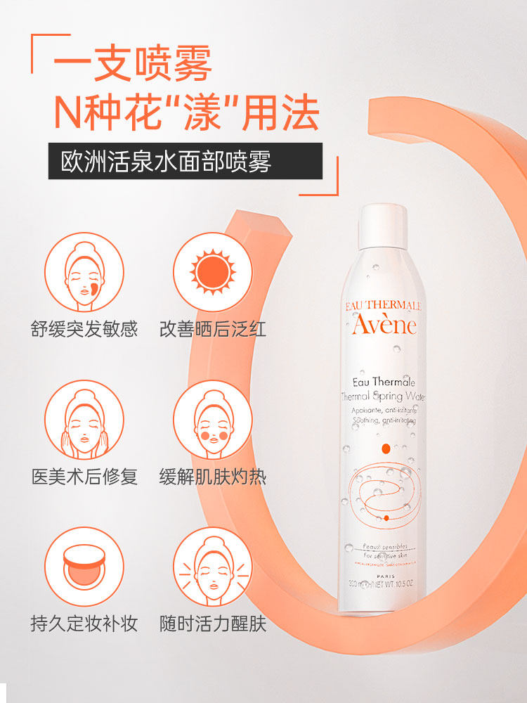 雅漾喷雾舒护活泉调理补水爽肤水 GlobalEshop海外化妆水/爽肤水