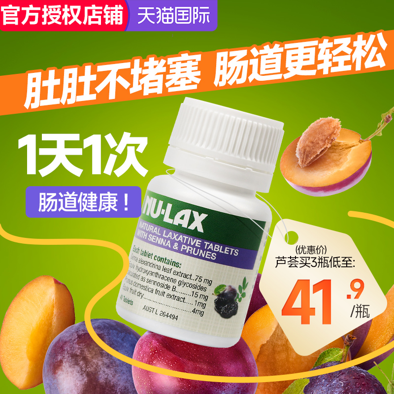 【3瓶】澳洲Nulax乐康片膏西梅加强版芦荟片果蔬膳食纤维素旗舰店 - 图2