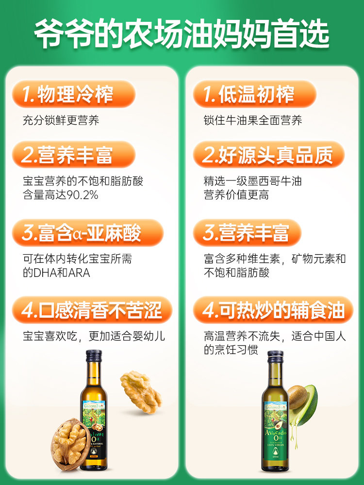 爷爷的农场核桃油幼儿食用牛油果油 GlobalEshop海外DHA/核桃油