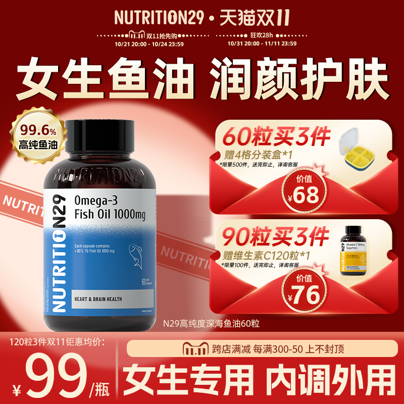鱼油女生成人omega3鱼肝油dha脱护发养肤助眠官方旗舰店正品进口