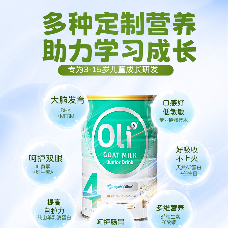 oli6儿童成长奶粉进口配方4段5高营养7补钙9正品3岁以上10旗舰店 - 图3