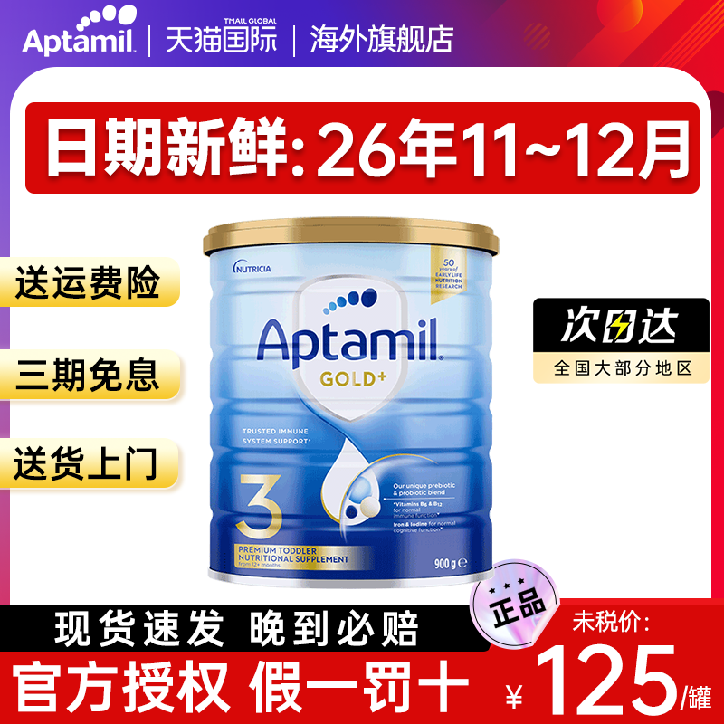 澳洲爱他美金装3段奶粉三段新西兰原装进口官方旗舰店1-2岁婴幼儿