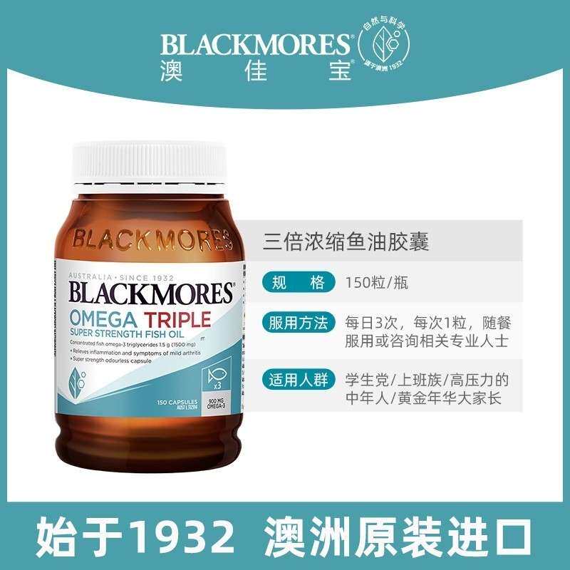 澳佳宝深海鱼油3倍浓缩心脑软胶囊 GlobalEshop海外鱼油/深海鱼油