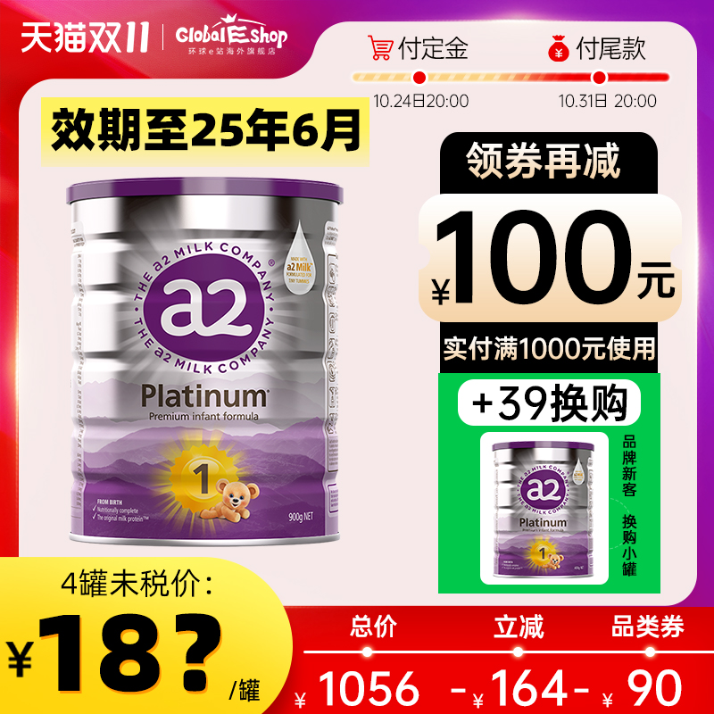 【焕新升级】澳洲a2 1段新西兰官奶粉 GlobalEshop海外婴幼儿牛奶粉