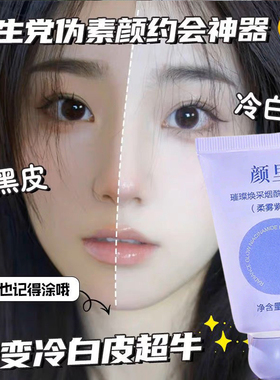 懒人素颜霜全身烟酰胺伪素颜遮瑕