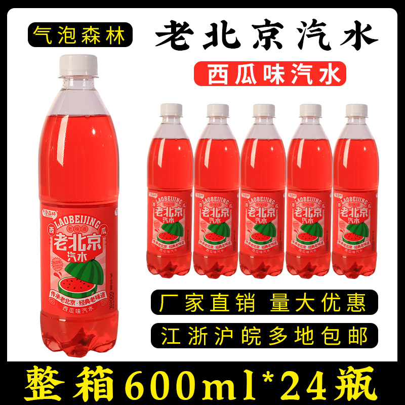 老北京香橙味汽水550ml*24瓶整箱老上海盐汽水解渴碳酸饮料 - 图1