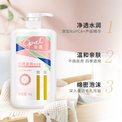 澳宝大容量补水保湿留香沐浴露