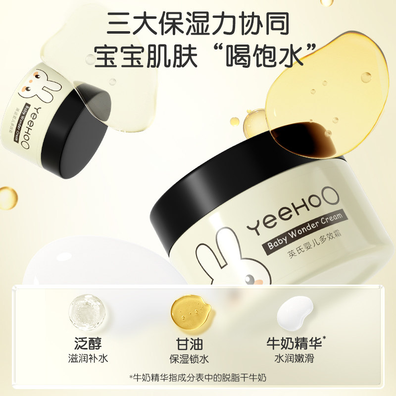 英氏儿童宝宝面霜身体乳婴儿多效霜55g润肤乳换季保湿滋润秋冬,淘宝优惠券,粉丝福利购,淘宝优惠卷